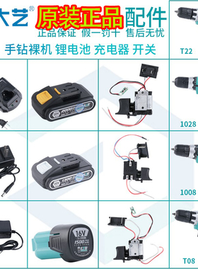 大艺手钻充电器12v16v原装20v锂电池配件1028手电钻10086开关裸机
