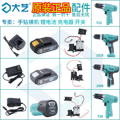 【正品】大艺锂电电池电动工具