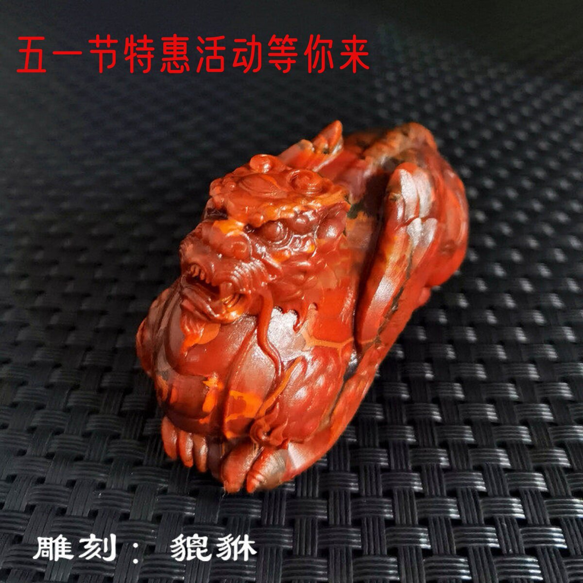 精品北票战国红手把件亦可做小摆件雕刻的是貔貅原创设计新品上市