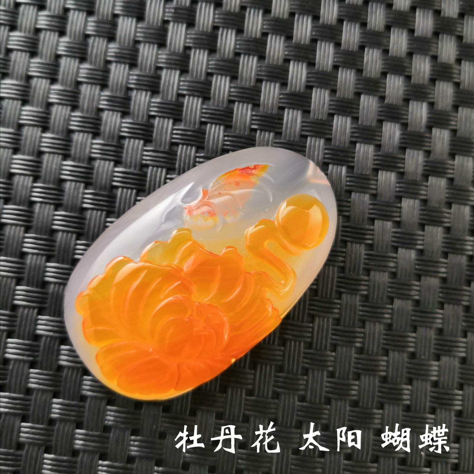 阜新金果玛瑙蝴蝶鱼玫瑰花鼠钱袋蛇如意桃金蟾猪白菜竹节男女吊坠