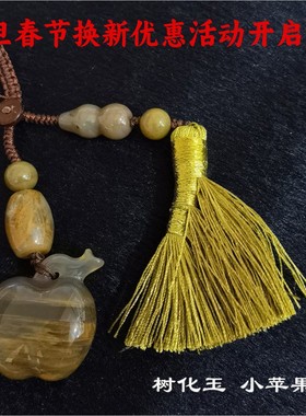 文丽之喜果男女款北票树化玉挂件