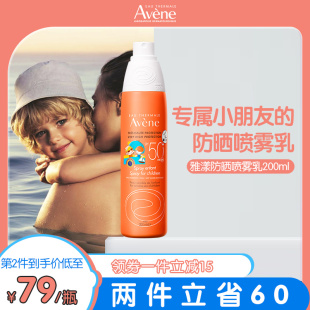 温和隔离儿童成人防晒霜200ml 雅漾防晒喷雾乳液SPF50官方正品