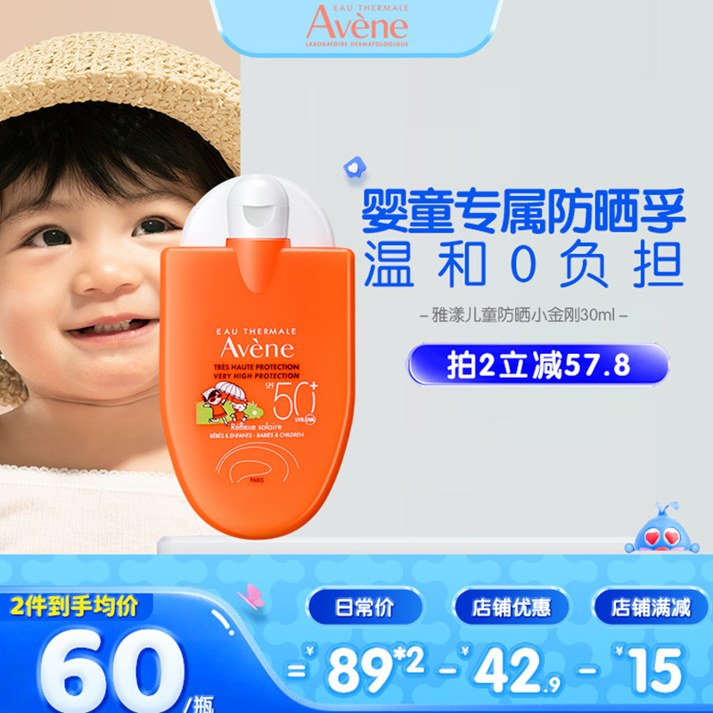 Avene雅漾儿童防晒小金刚spf50+