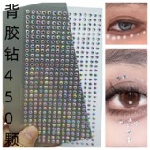 450颗3mm化妆钻石贴片眼妆钻碎钻泪钻背胶自粘彩钻妆舞台新娘化妆