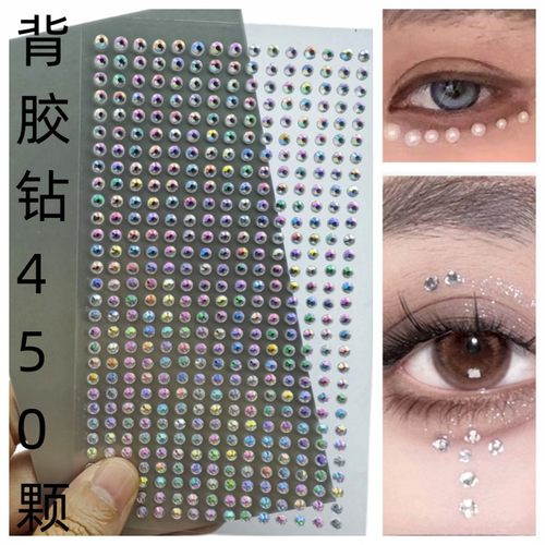450颗3mm化妆钻石贴片眼妆钻碎钻泪钻背胶自粘彩钻妆舞台新娘化妆