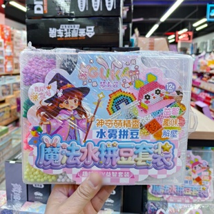 咕卡兔奇妙魔豆拼拼乐水雾珠套装无需熨烫喷水定型女孩手工玩具