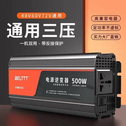 贝尔特逆变器大功率电频车三轮车车载纯正弦波电瓶转换器
