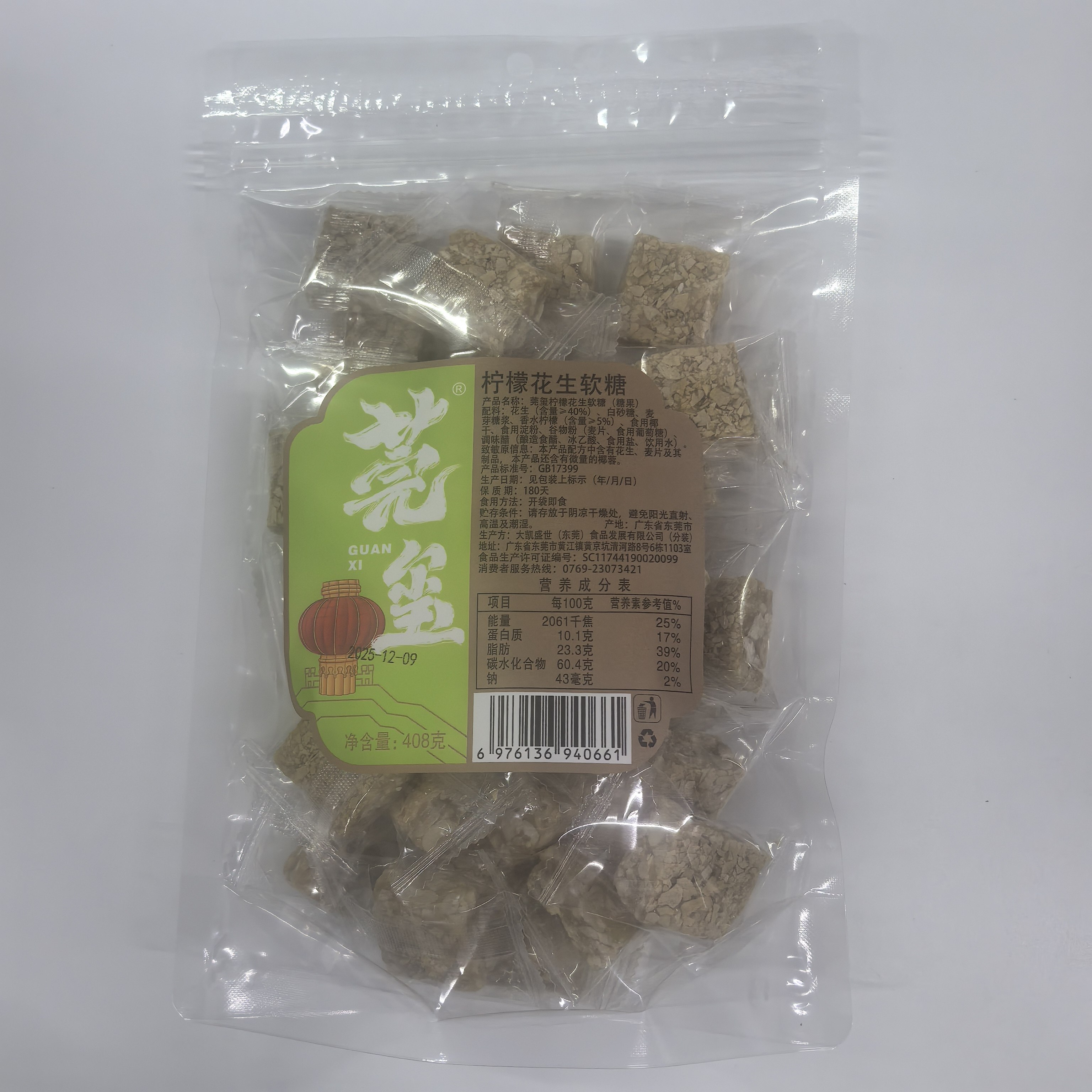 东莞特产莞玺花生糖陈皮软糖陈皮零食德庆悦城花生糖麦芽糖牛皮糖