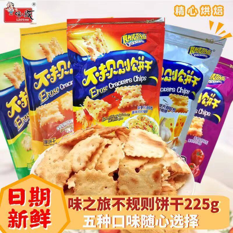 味之旅惊奇脆片蔬菜芝士咸味办公室网红零食小吃不规则饼干批发
