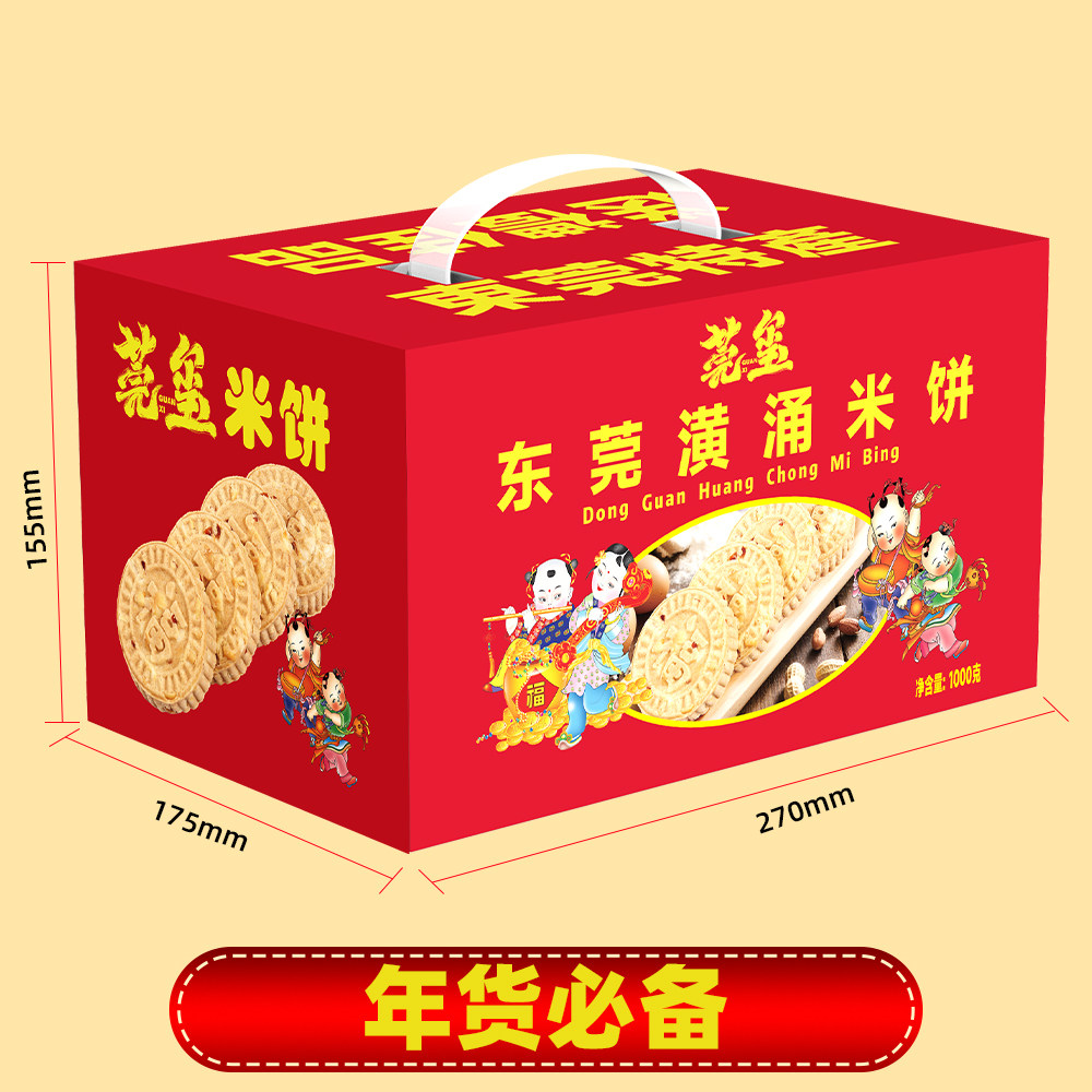 东莞特产香脆花生南乳糕点传统年货送礼佳品炒米饼礼盒装独立包装