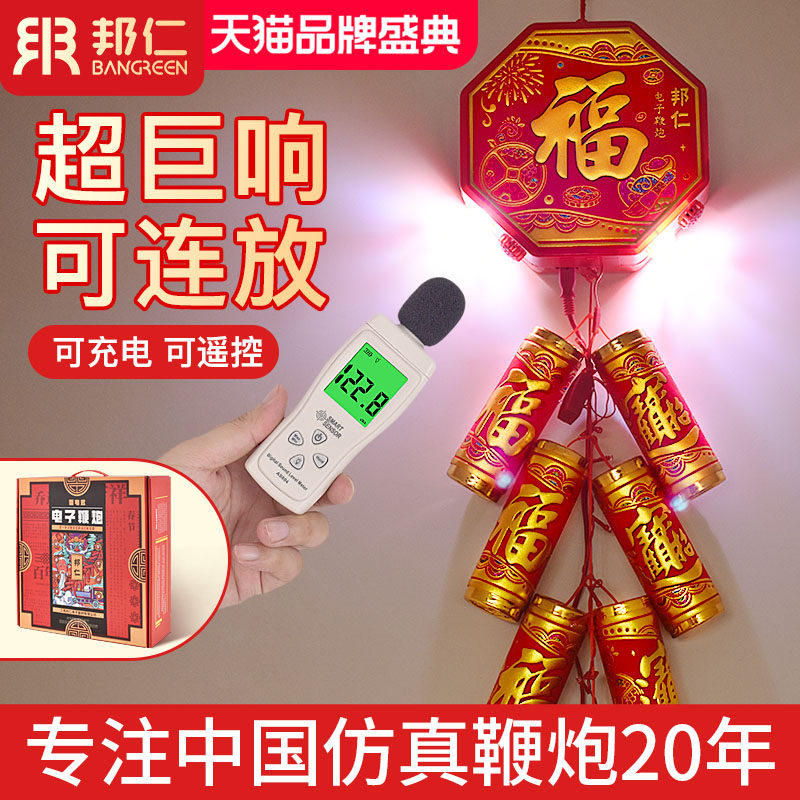 环保电子鞭炮炮鞭家用鞭爆超响春节带响免插电结婚庆开业搬家鞕炮