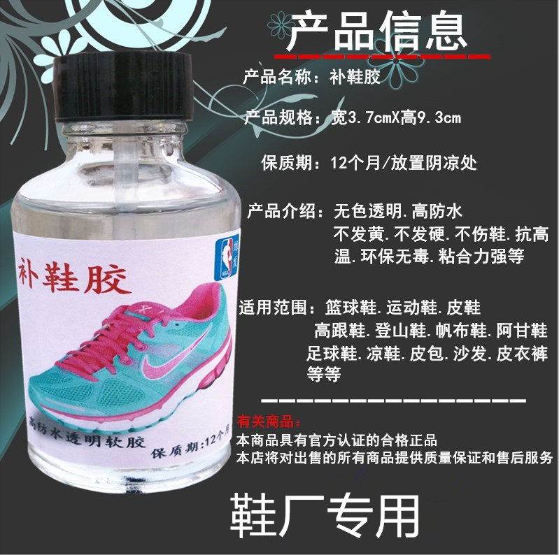 李宁运动鞋补鞋软胶鞋厂橡胶胶粘强力皮革专用万能胶水防水树脂胶