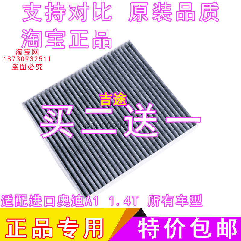 适配奥迪A11.4新老款进口空气格