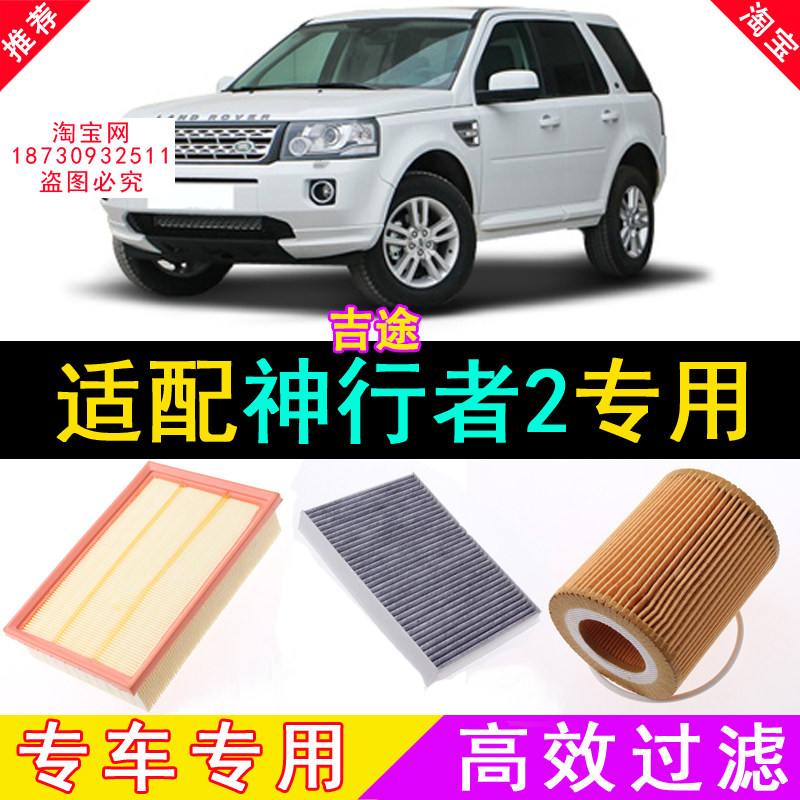 适配进口路虎神行者空气滤芯空调