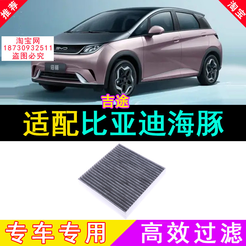 适配新款比亚迪海豚新能源电动汽车空调滤芯空调格滤清器原厂原装