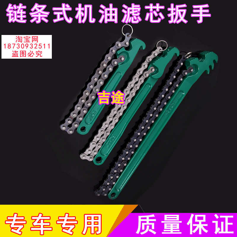 链条防滑机油滤芯扳手万能机滤