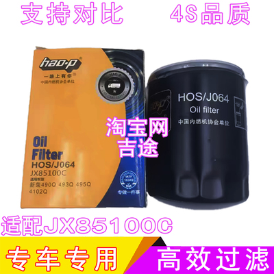 正品JX85100C机油滤芯机油格机滤