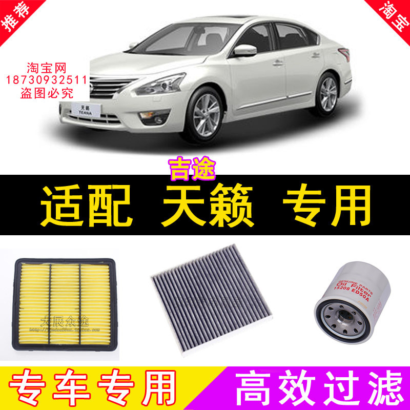 适配新款日产天籁空气滤芯空调