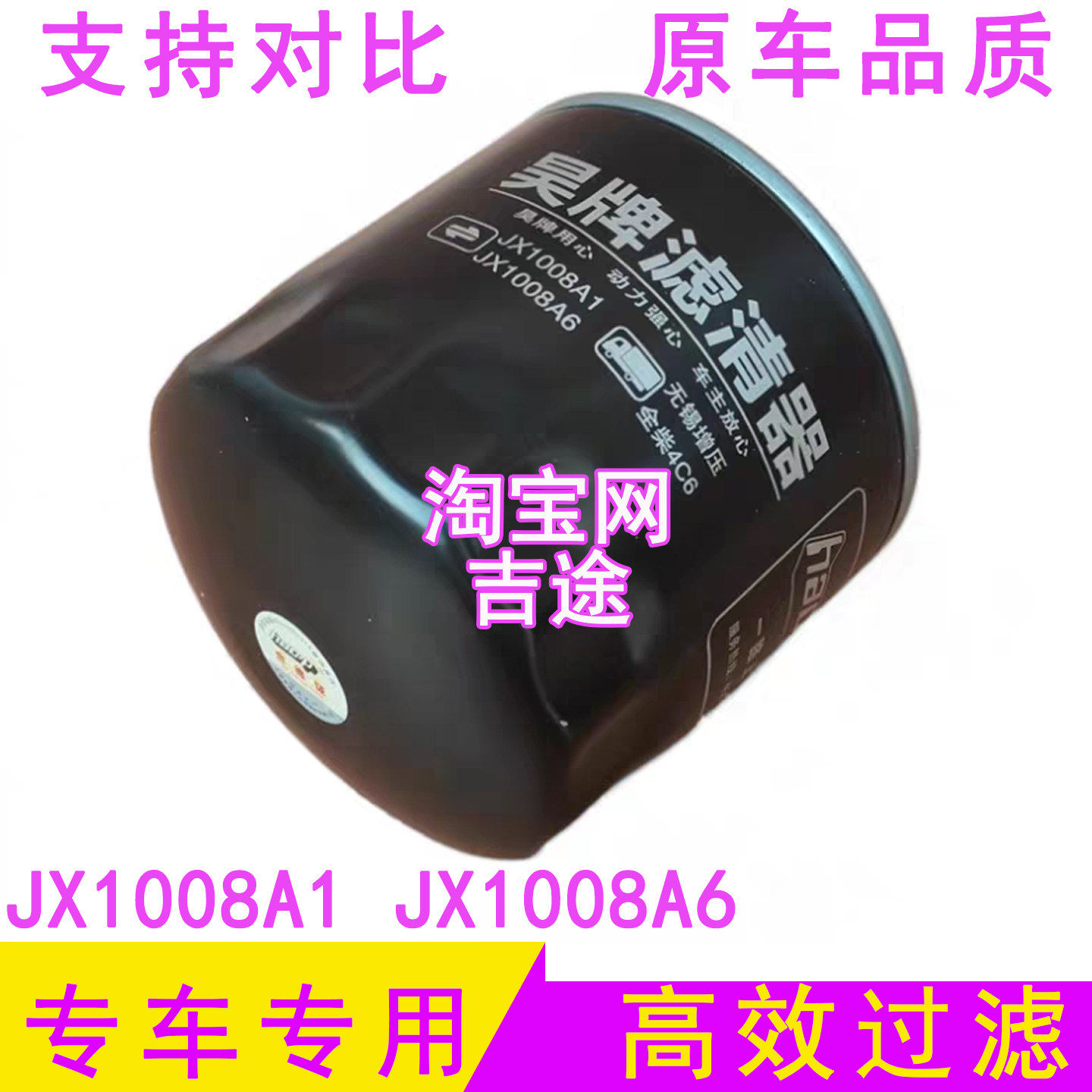 JX1008A1JX1008A6机油滤芯