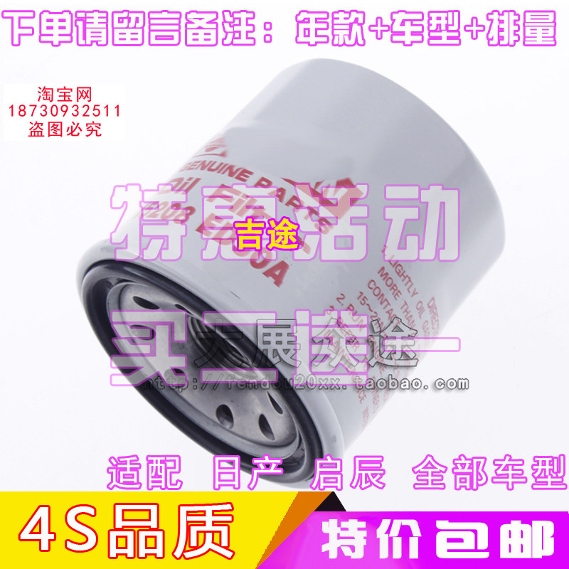 适配日产尼桑骐达颐达骊威轩逸骏逸逍客奇骏天籁阳光机油滤芯 格