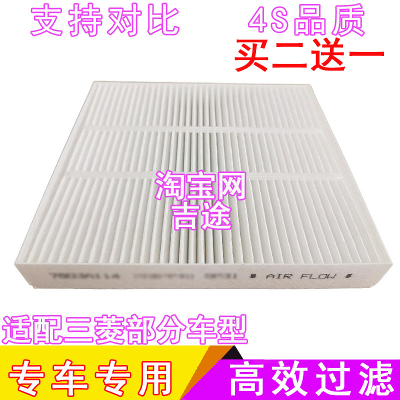 三菱劲炫ASX欧蓝德空调滤芯