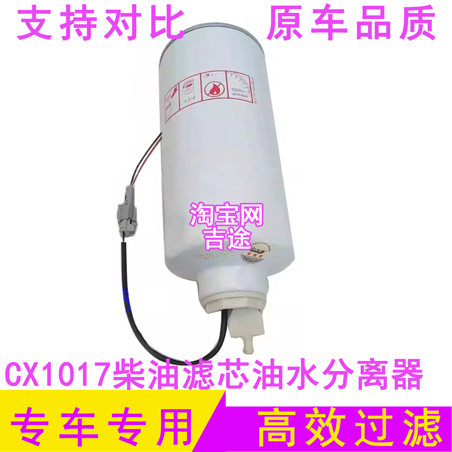 CX1017柴油滤芯油水分离器