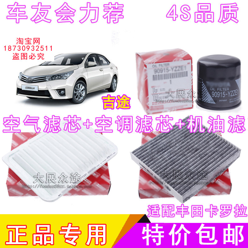 适配新款老款卡罗拉1.61.8原装