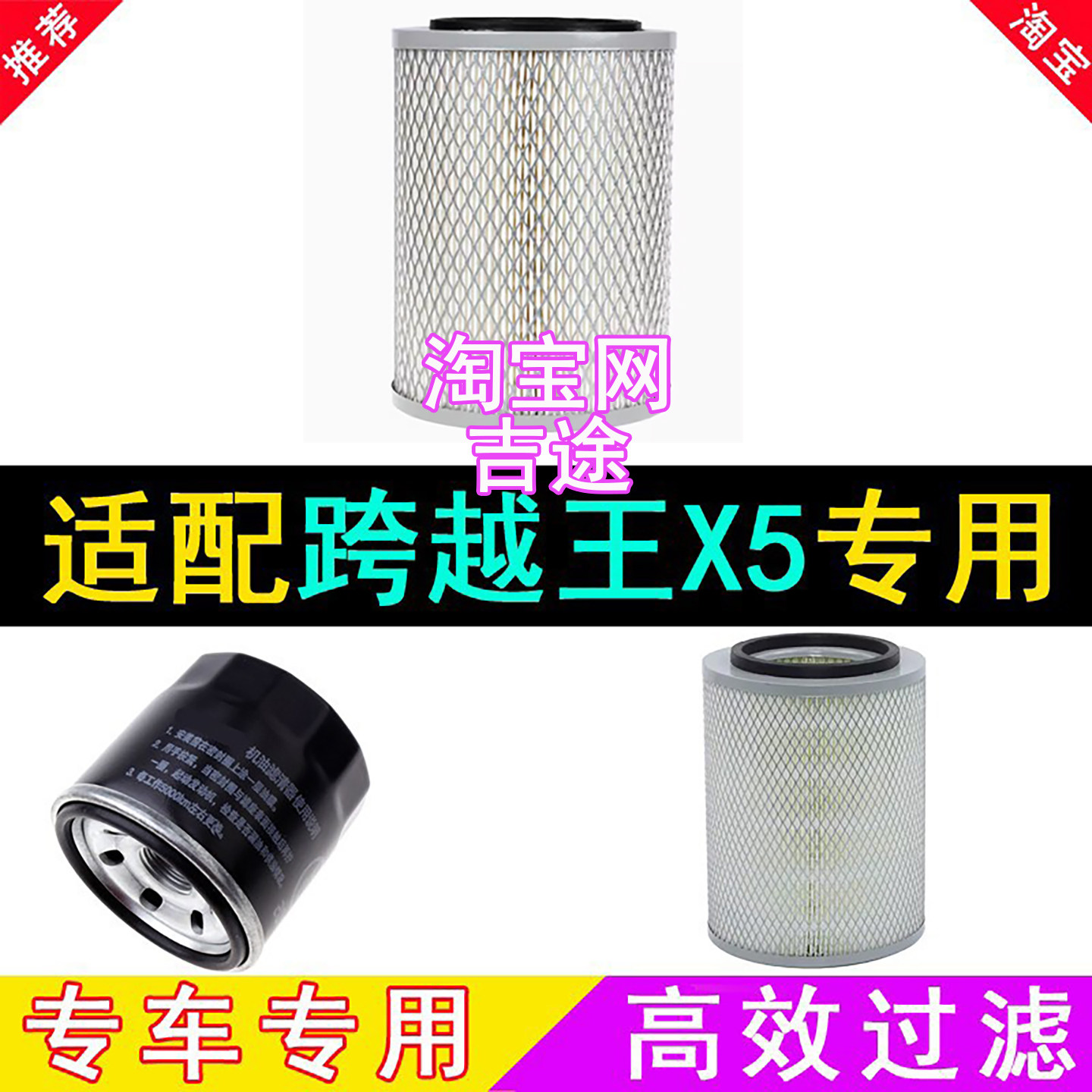 适配长安跨越王x5滤芯