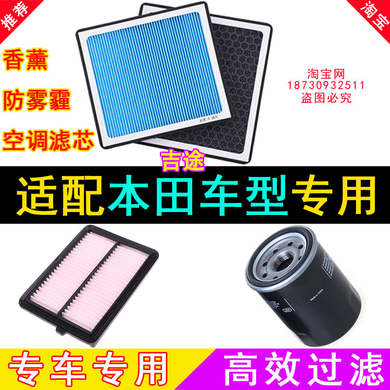 适配本田雅阁思域CRV飞度XRV香薰防雾霾空调空气机油格滤芯带香味