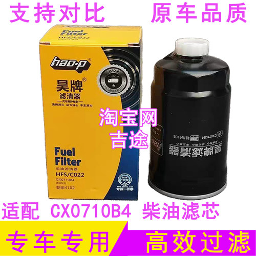 适配CX0710B4柴油滤芯