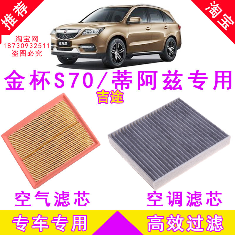 适配金杯S70蒂阿兹1.5空气滤芯