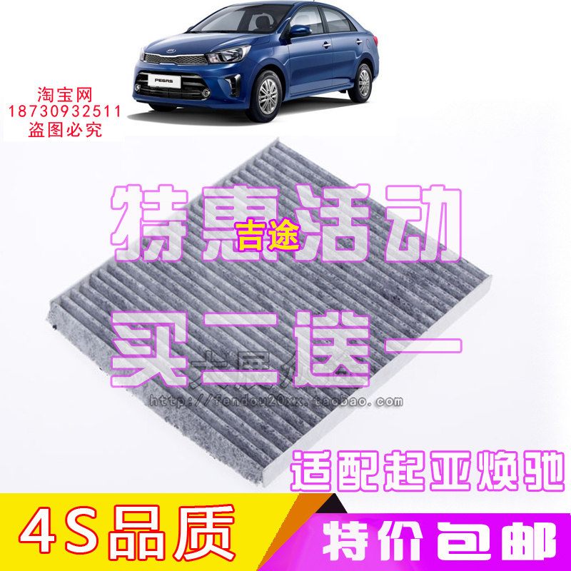 适配起亚焕驰1.4排量空调滤芯格