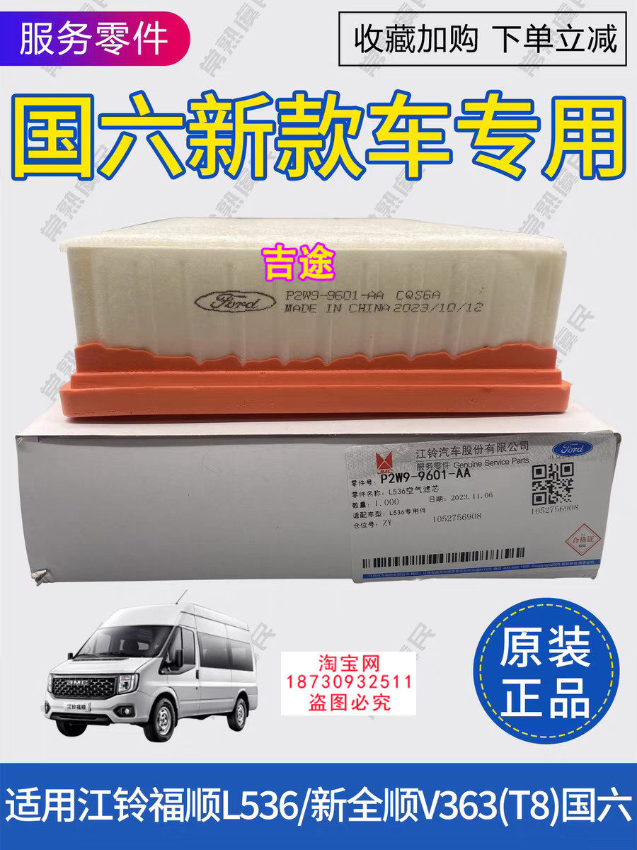 适用江铃福顺L536新全顺V363空气滤芯空气滤清器空气格空滤T8原装