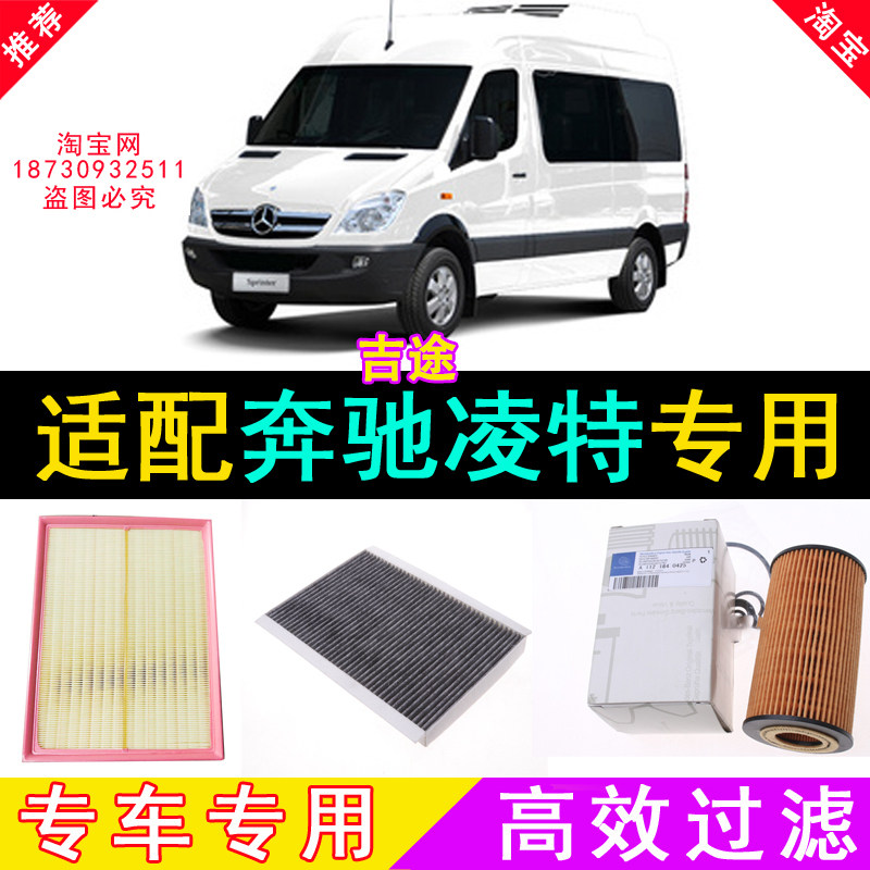 适配奔驰凌特新凯凌特金龙凯特