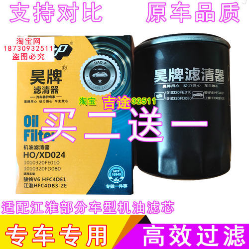 适配江淮骏铃V6锐捷特2.7机油滤芯格1010320FE010原厂原装品质 - 封面