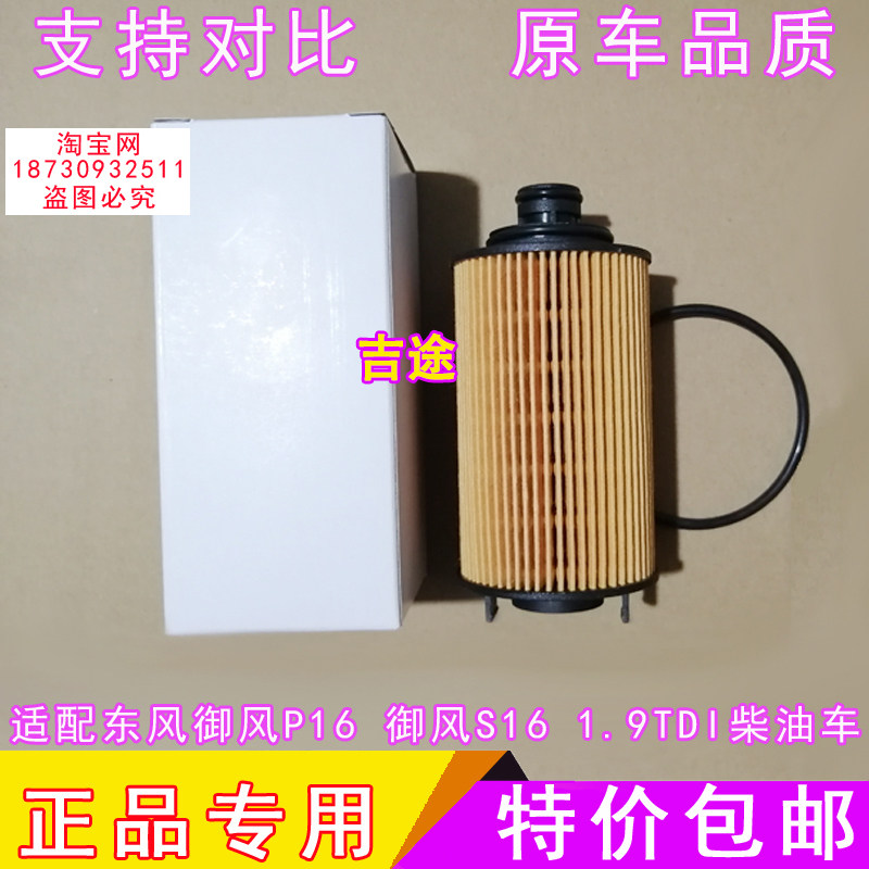 适配东风御风P16皮卡S161.9TDI