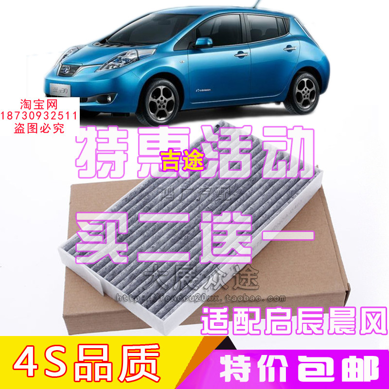 适配启辰晨风30电动汽车空调滤芯