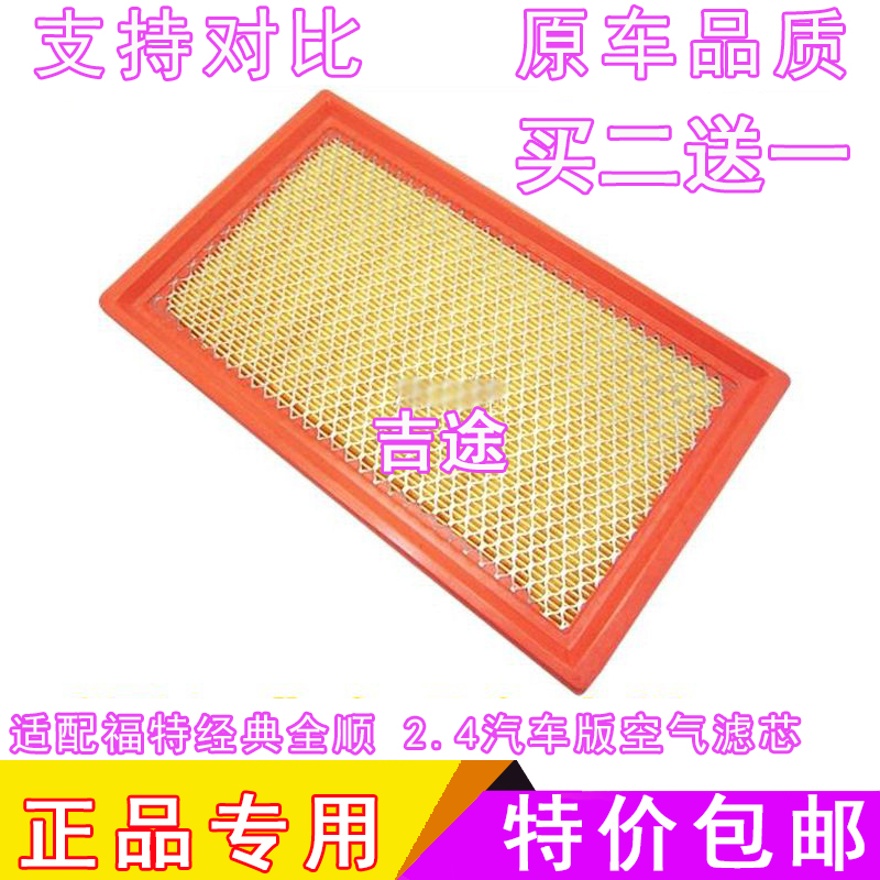 福特适配江铃全顺汽油版空气滤芯