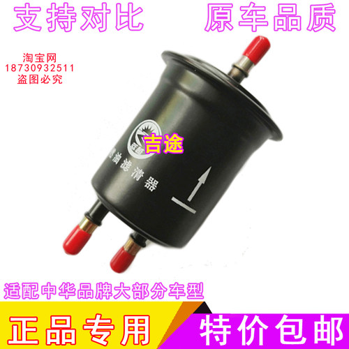 中华H230H320H330V3V5V6汽油滤芯