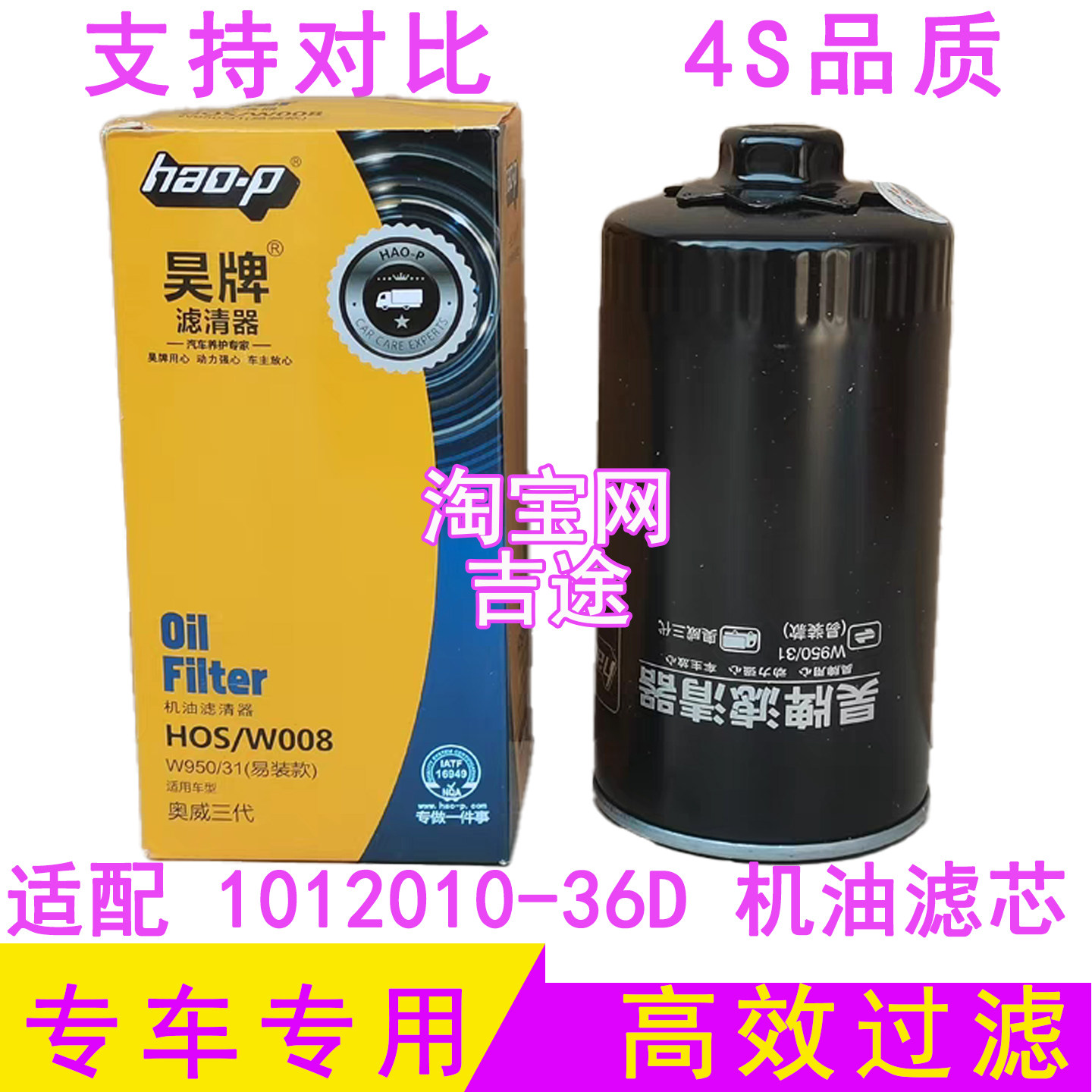 适配解放J6 奥威悍威 W950/31 1012010-36D机滤机油滤芯滤清器格