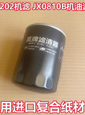 WB202机油滤清器JX0810B机油滤芯康铃适配一汽红塔大柴498机油格