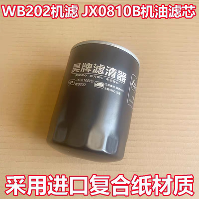 WB202机油滤清器JX0810B机油滤芯康铃适配一汽红塔大柴498机油格