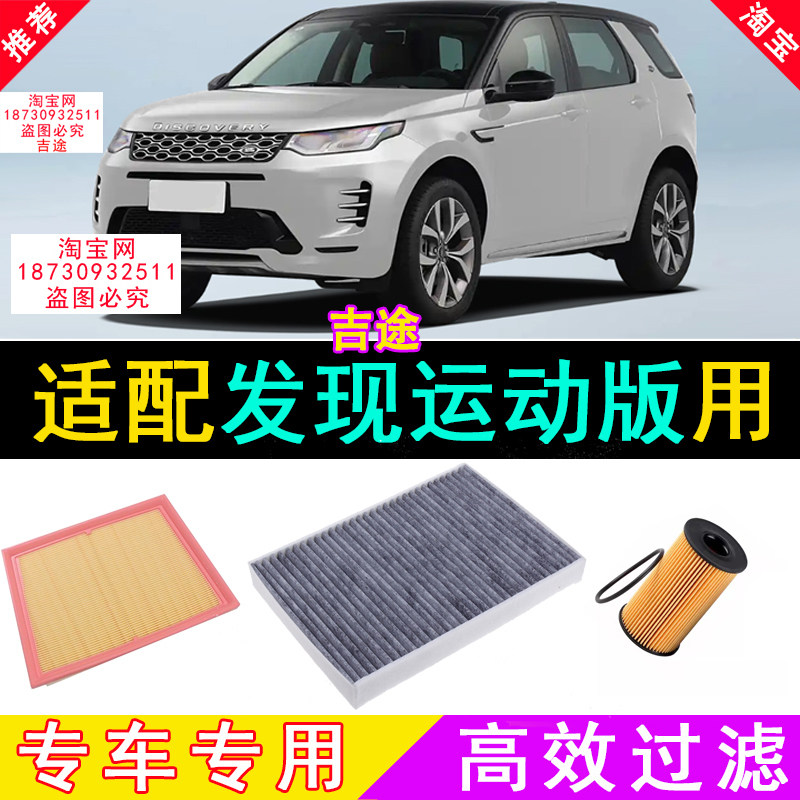 适配新款奇瑞路虎发现运动版空气滤芯空调滤芯机油滤芯格空滤三滤