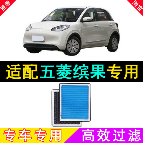 适配五菱缤果 缤果PLUS 缤果S 原厂升级香薰防雾霾空调滤芯空调格