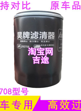 东方红304/354/404/454拖拉机新柴发动机配件JX0708机油滤芯正品
