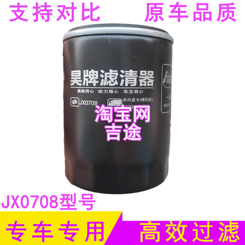 东方红304/354/404/454拖拉机新柴发动机配件JX0708机油滤芯正品