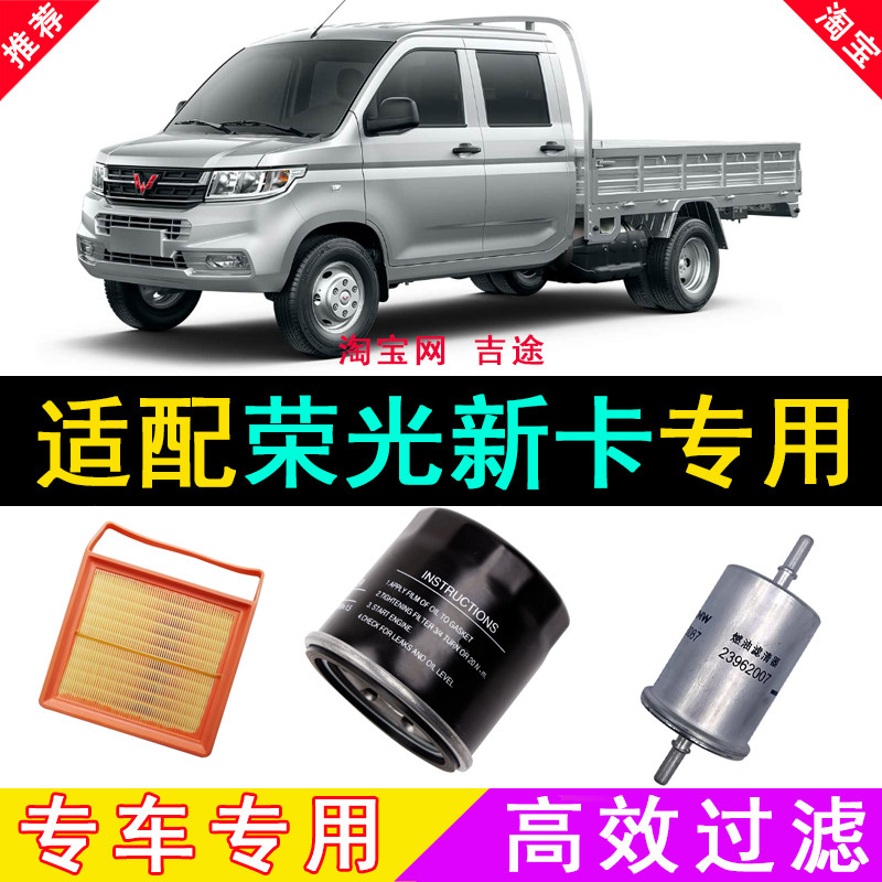 适配五菱荣光新卡单排双排货车