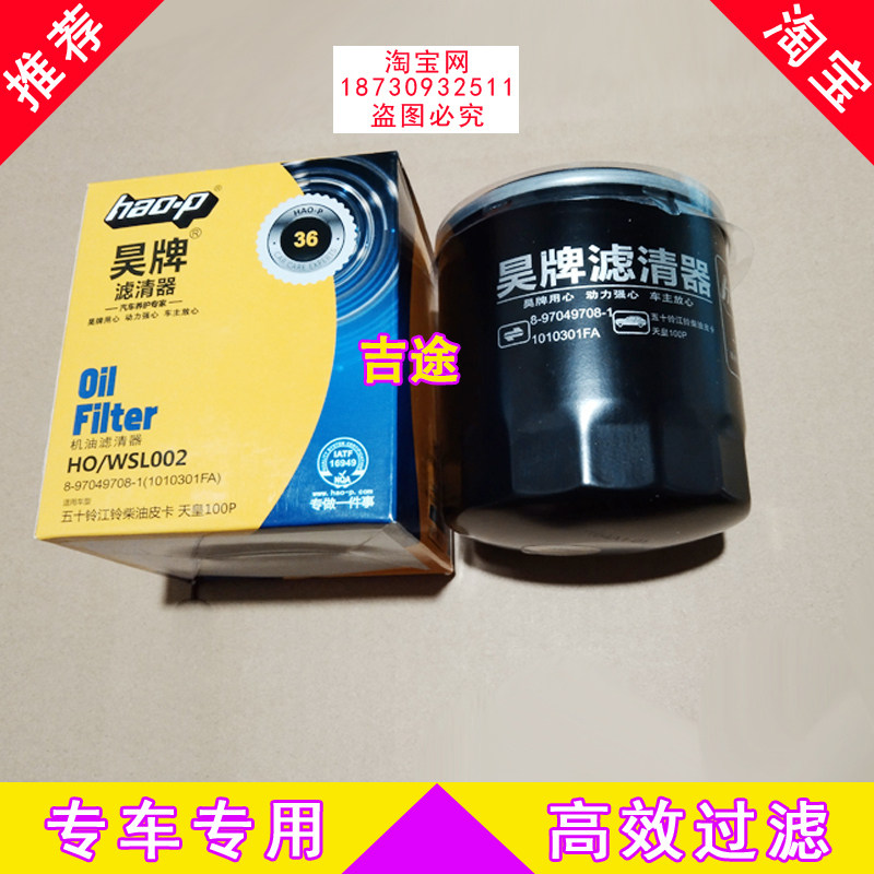 适配福特江铃全顺特顺宝威宝典顺达凯锐凯运机油滤芯机油格机滤
