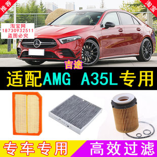 适配奔驰AMG A35L原厂原装空气滤芯空调滤芯机油格空滤汽车保养品