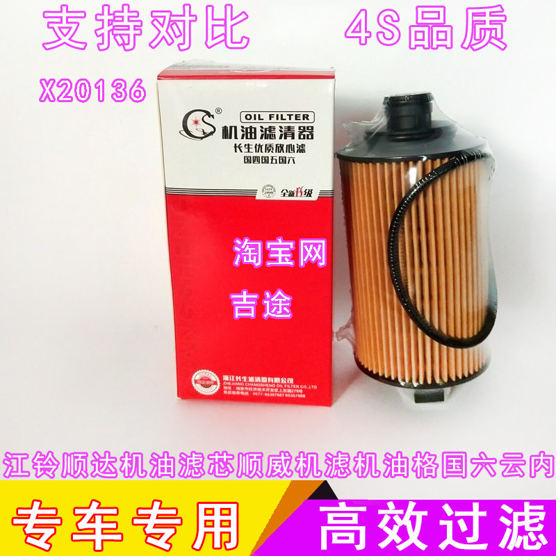 江铃顺达机油滤芯顺威机滤机油格